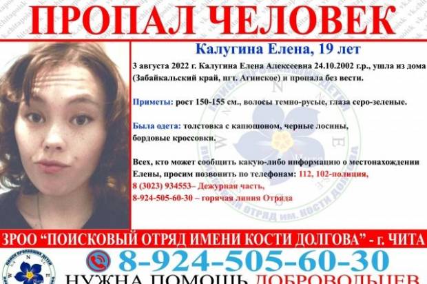 В Забайкалье пропала без вести 19-летняя девушка